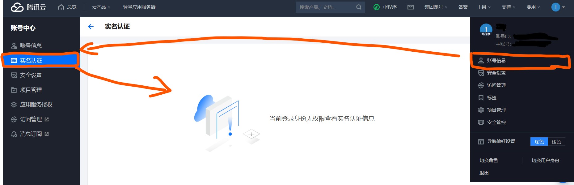 实名认证查看