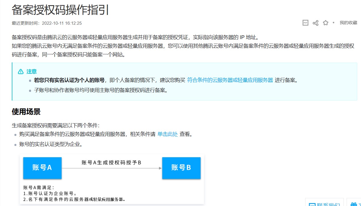 备案授权码