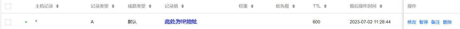 DNS设置1